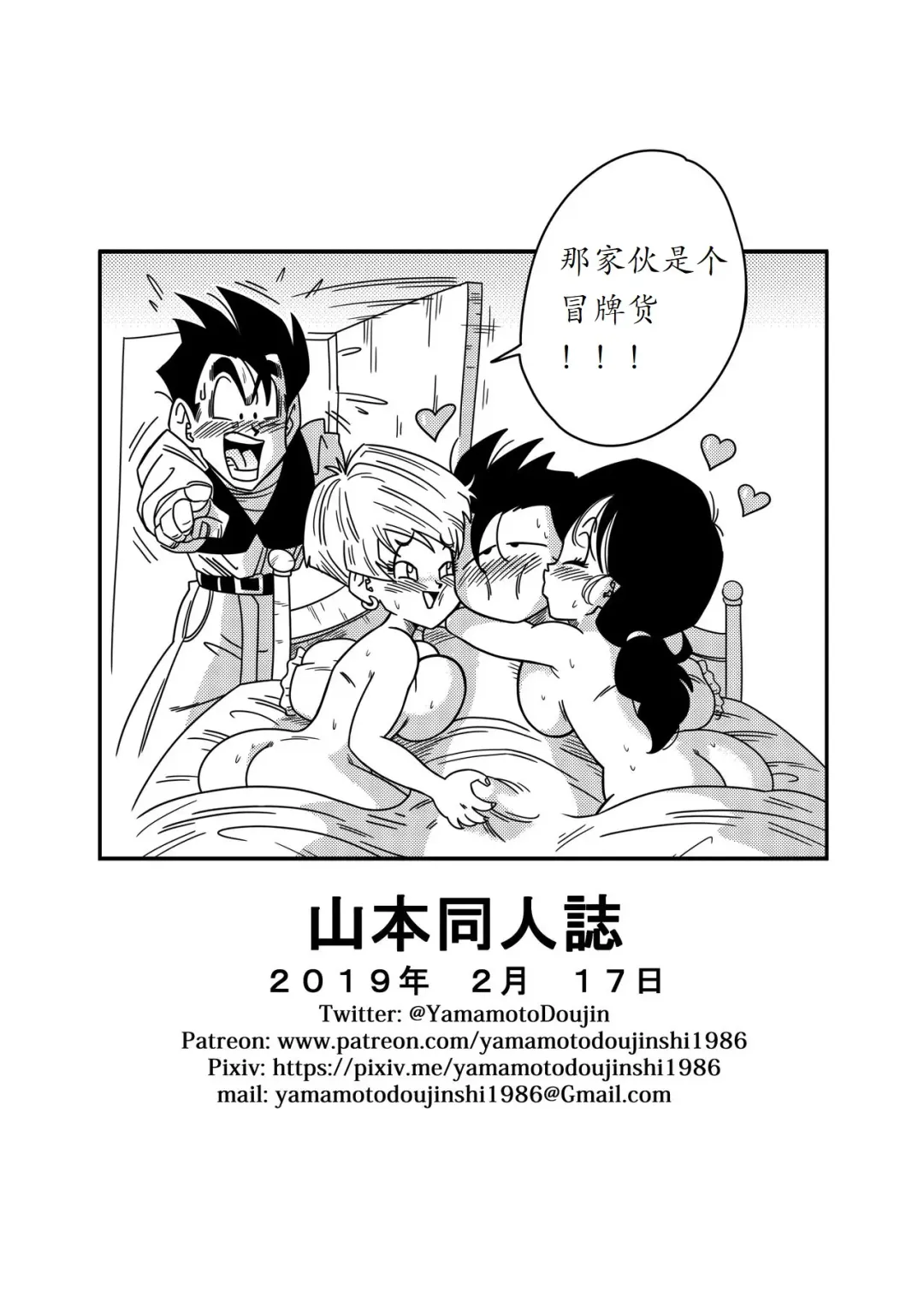 [Yamamoto] LOVE TRIANGLE Z PART 2 - Takusan Ecchi Shichaou! Fhentai - Page 25