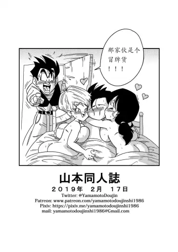 [Yamamoto] LOVE TRIANGLE Z PART 2 - Takusan Ecchi Shichaou! Fhentai - Page 25
