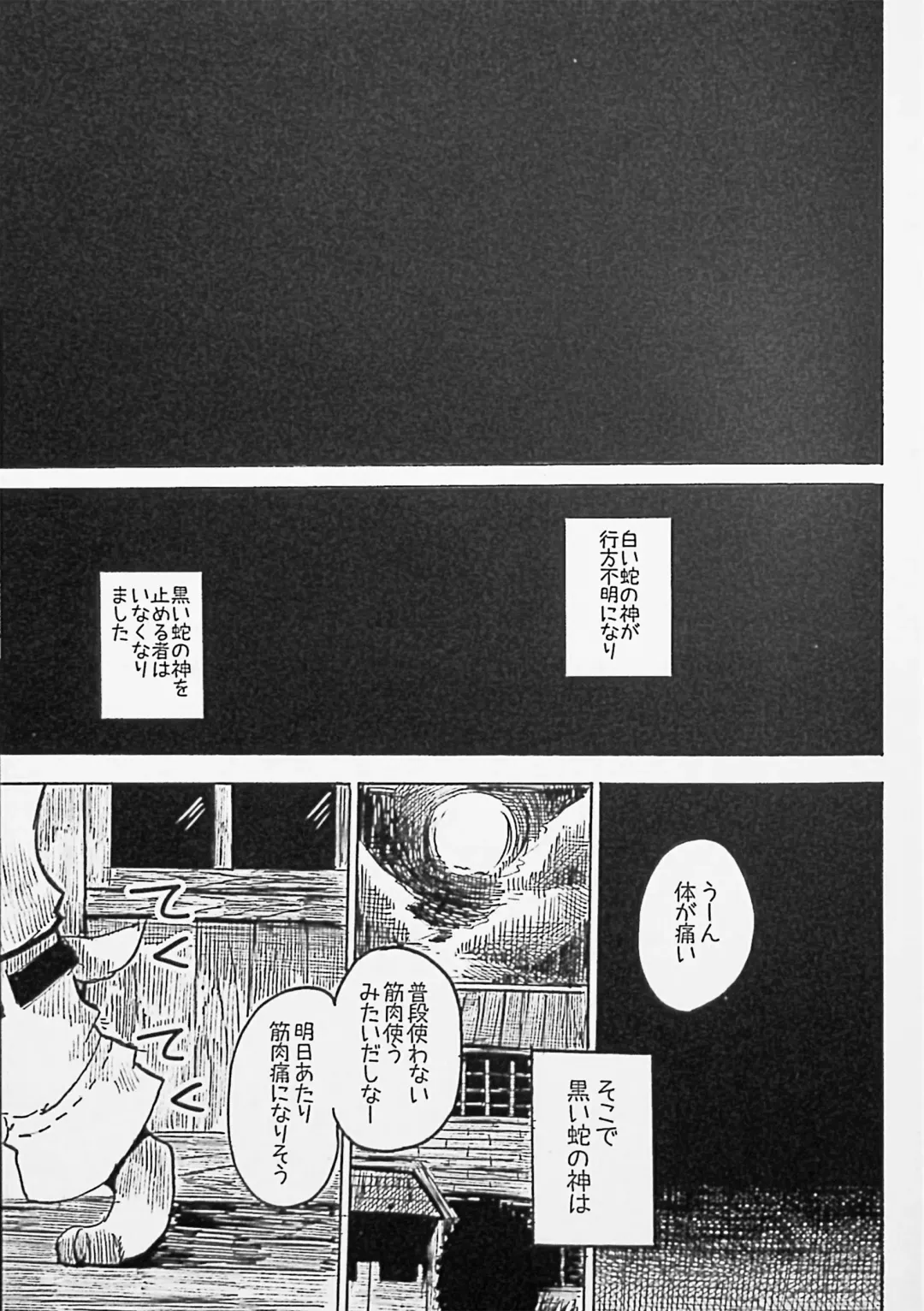 [Mujina] Black Black + Fhentai - Page 25