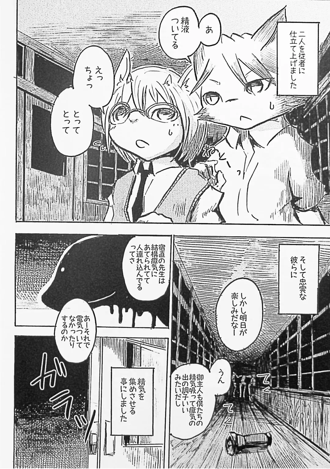 [Mujina] Black Black + Fhentai - Page 26