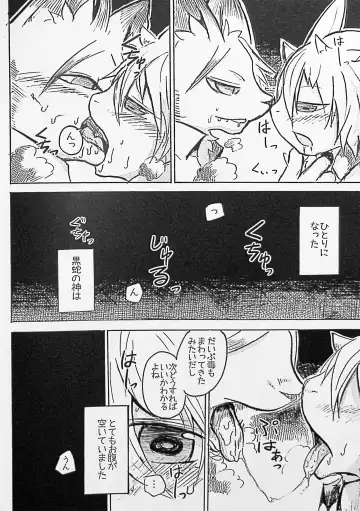 [Mujina] Black Black + Fhentai - Page 16