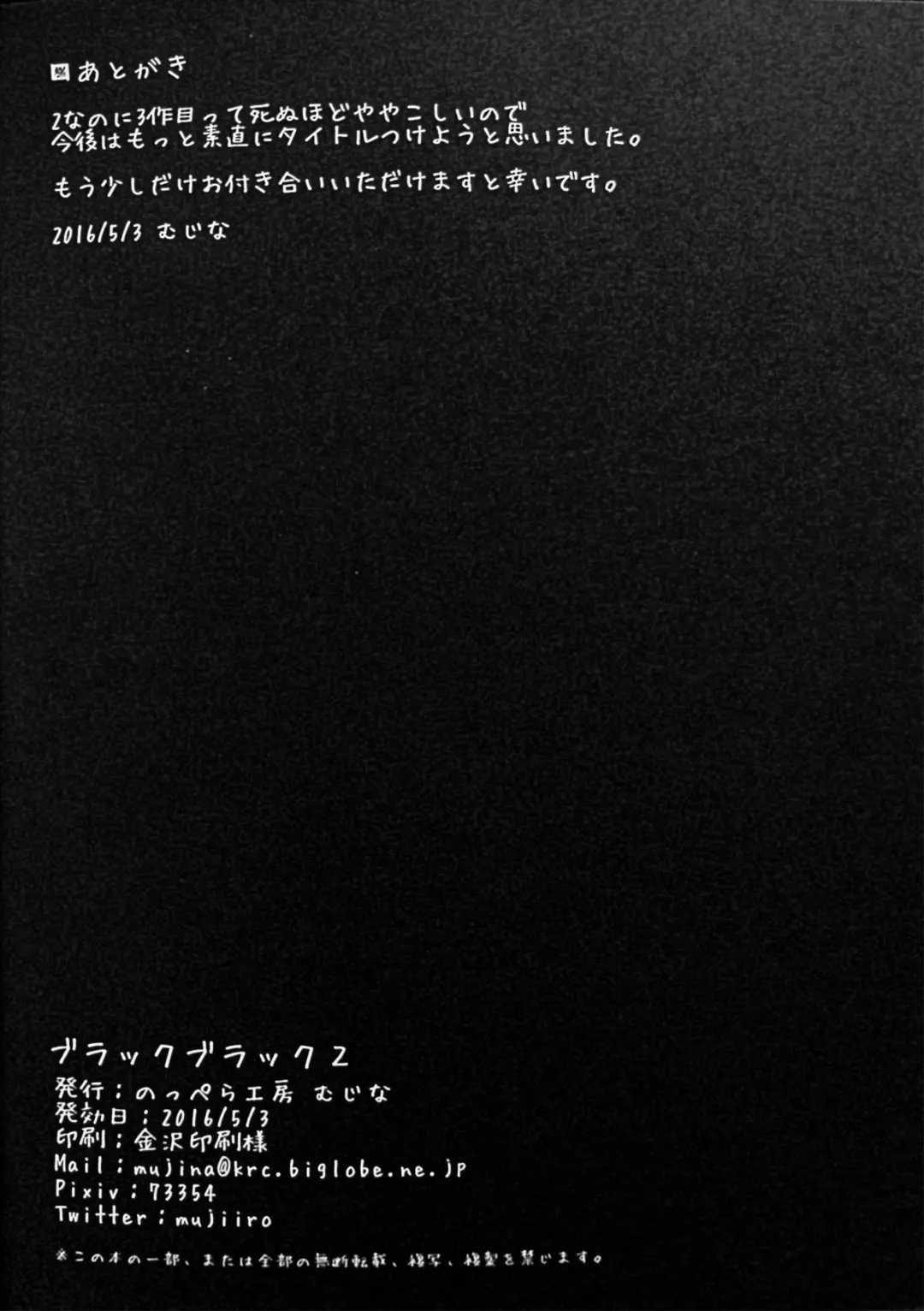 [Mujina] Black Black 2 Fhentai - Page 33