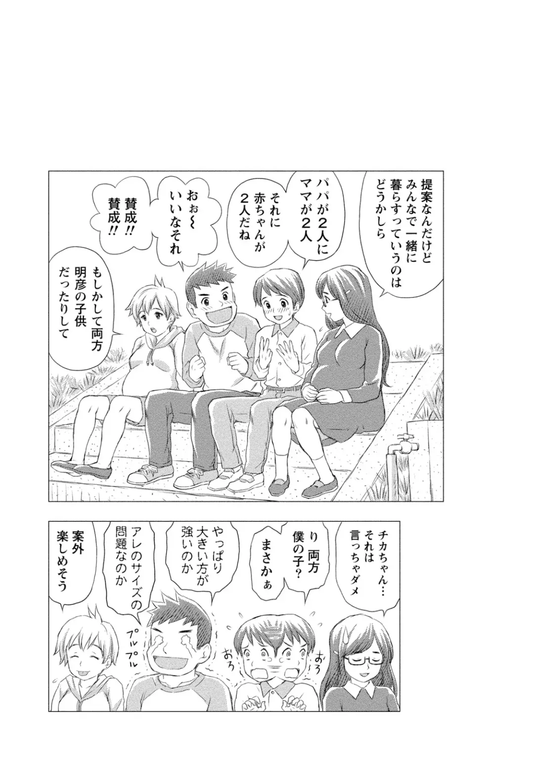 [Atori K] Tanetsuke Saretai Onna-tachi Fhentai - Page 144