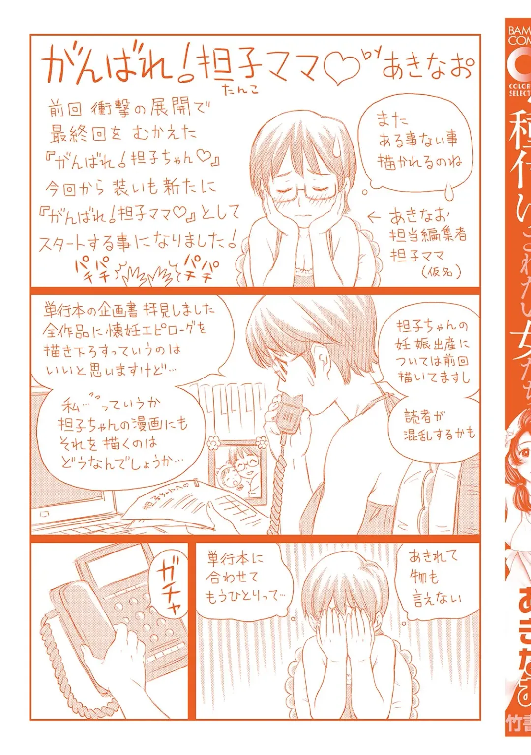 [Atori K] Tanetsuke Saretai Onna-tachi Fhentai - Page 164