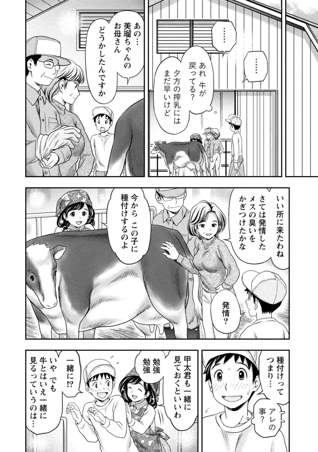 [Atori K] Tanetsuke Saretai Onna-tachi Fhentai - Page 79