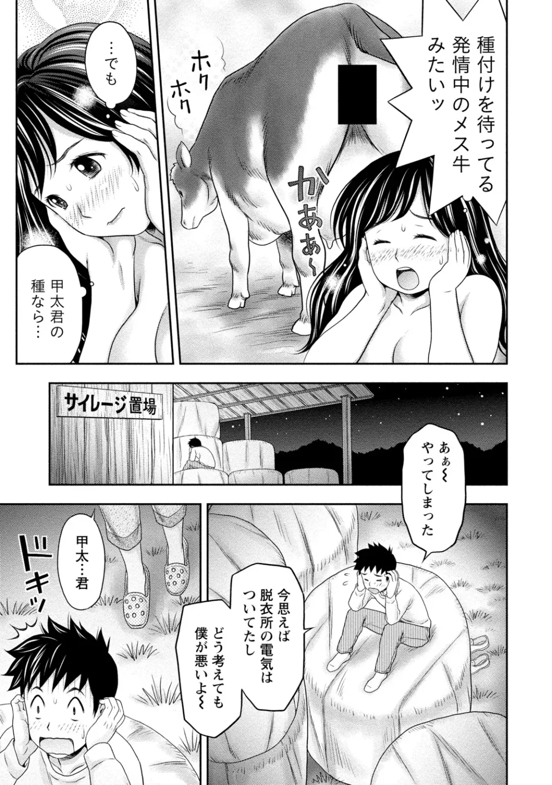 [Atori K] Tanetsuke Saretai Onna-tachi Fhentai - Page 84