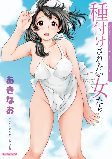 Read [Atori K] Tanetsuke Saretai Onna-tachi - Fhentai