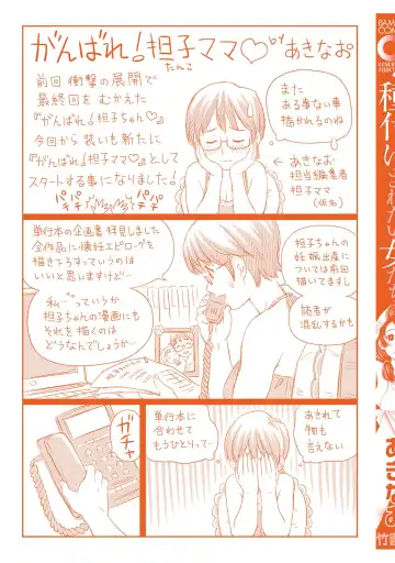 [Atori K] Tanetsuke Saretai Onna-tachi Fhentai - Page 164