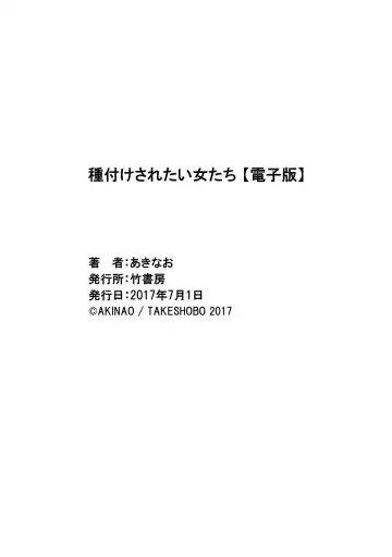 [Atori K] Tanetsuke Saretai Onna-tachi Fhentai - Page 165