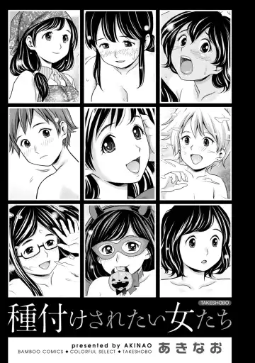 [Atori K] Tanetsuke Saretai Onna-tachi Fhentai - Page 4