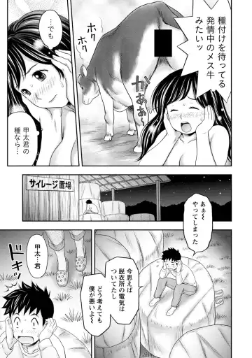 [Atori K] Tanetsuke Saretai Onna-tachi Fhentai - Page 84