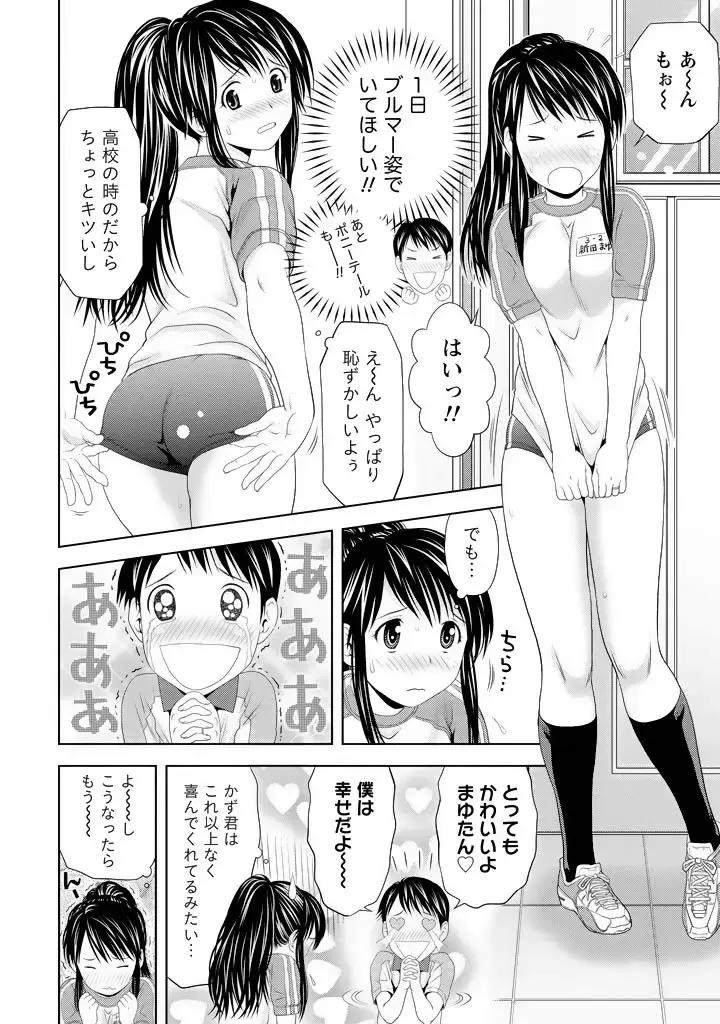 [Atori K] Aisai Bloomer - Mayu the Bloomers Fhentai - Page 13