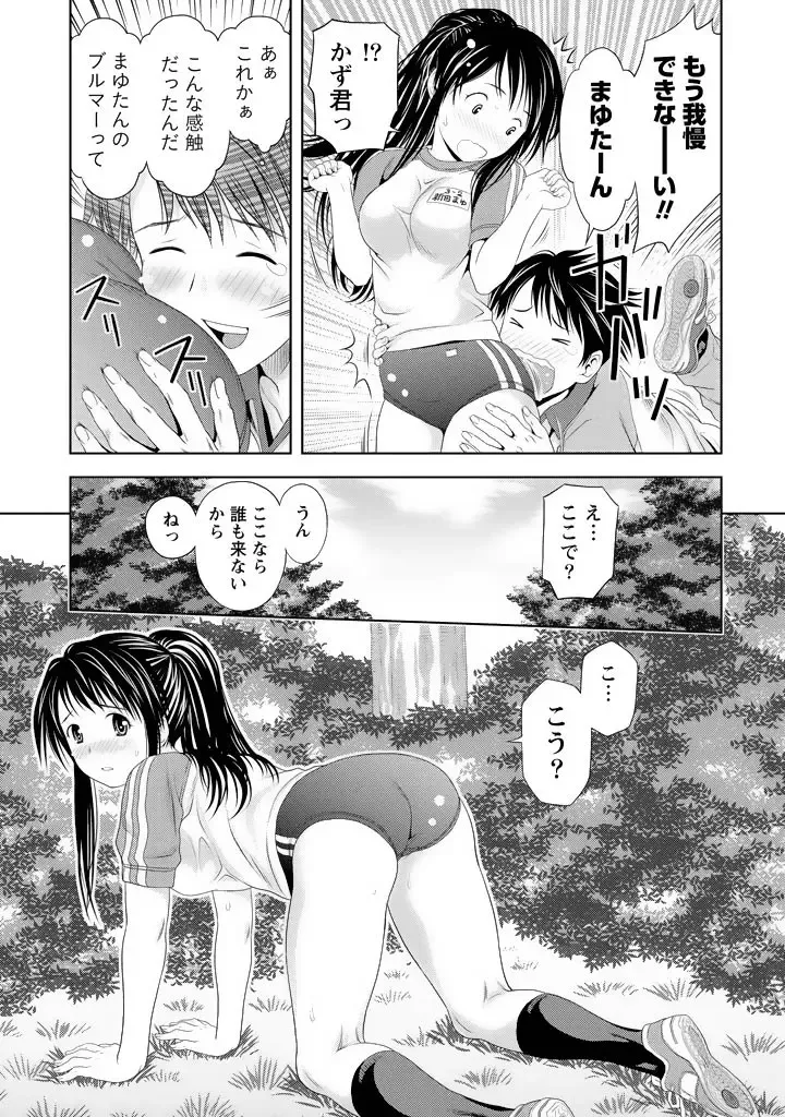 [Atori K] Aisai Bloomer - Mayu the Bloomers Fhentai - Page 16