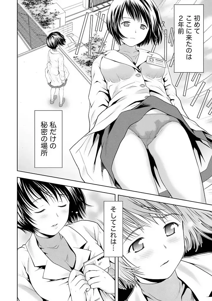[Atori K] Aisai Bloomer - Mayu the Bloomers Fhentai - Page 171