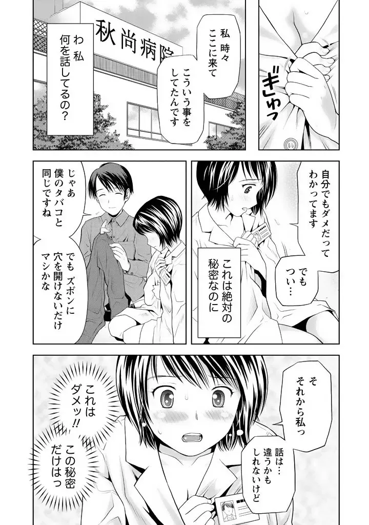 [Atori K] Aisai Bloomer - Mayu the Bloomers Fhentai - Page 178