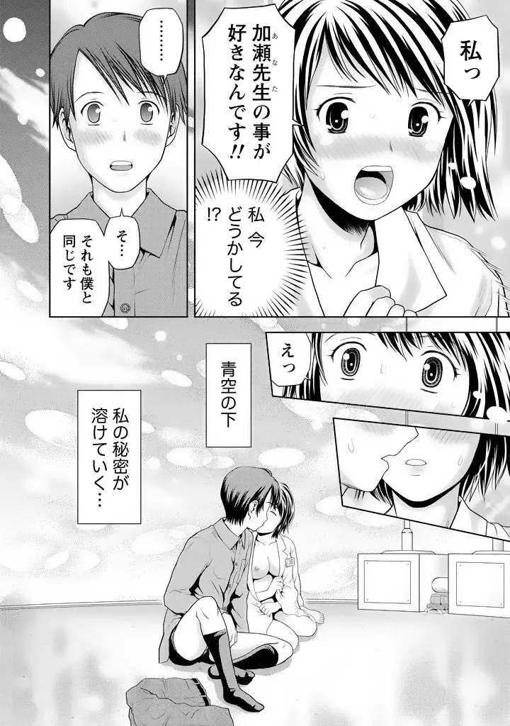 [Atori K] Aisai Bloomer - Mayu the Bloomers Fhentai - Page 179