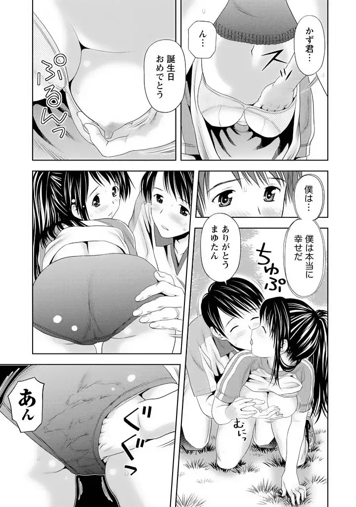 [Atori K] Aisai Bloomer - Mayu the Bloomers Fhentai - Page 18