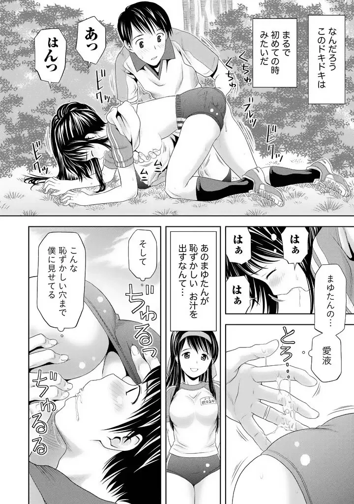 [Atori K] Aisai Bloomer - Mayu the Bloomers Fhentai - Page 19