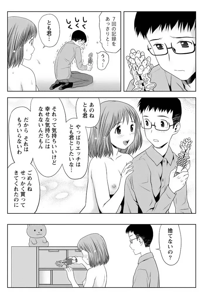 [Atori K] Aisai Bloomer - Mayu the Bloomers Fhentai - Page 192