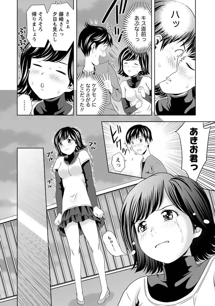 [Atori K] Aisai Bloomer - Mayu the Bloomers Fhentai - Page 33