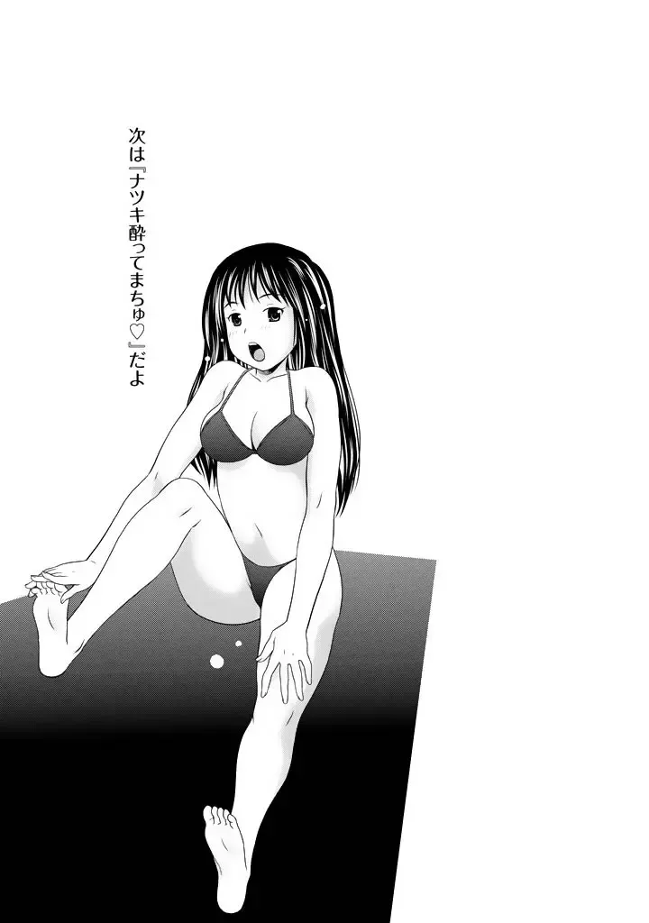 [Atori K] Aisai Bloomer - Mayu the Bloomers Fhentai - Page 50