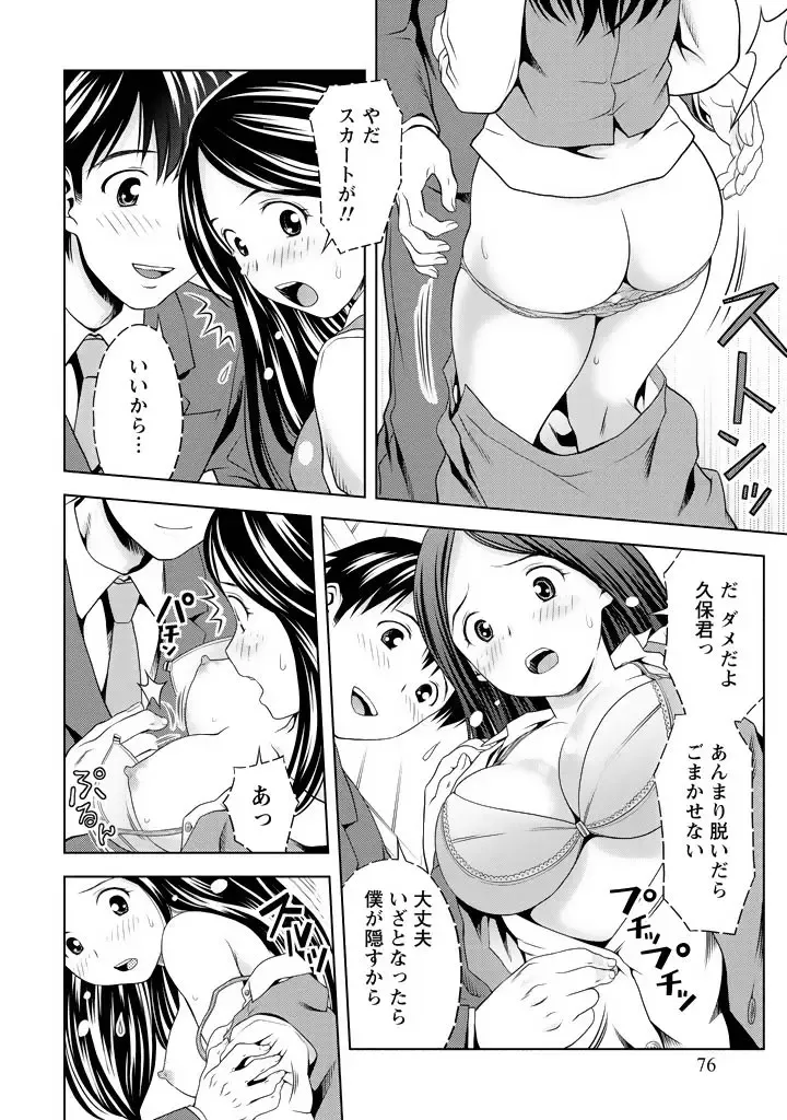 [Atori K] Aisai Bloomer - Mayu the Bloomers Fhentai - Page 77