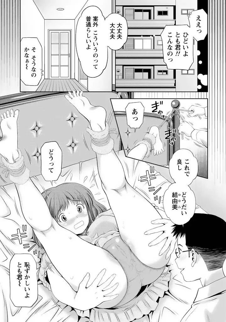 [Atori K] Aisai Bloomer - Mayu the Bloomers Fhentai - Page 90