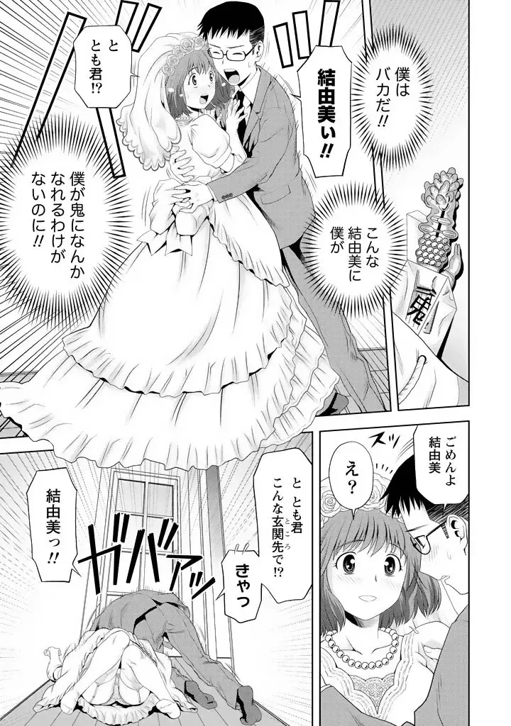 [Atori K] Aisai Bloomer - Mayu the Bloomers Fhentai - Page 98