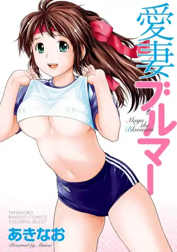 Read [Atori K] Aisai Bloomer - Mayu the Bloomers - Fhentai