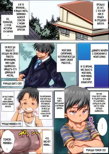 [Kinoko] Choushi Koita Boku no Otouto ga Jitsu no Hahaoya o Okashite ita Toki no Hanashi | История о моём младшем брате, который увлёкся насилованием моей матери Fhentai - Page 3
