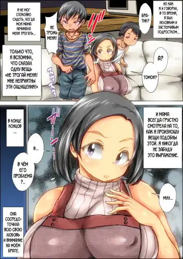 [Kinoko] Choushi Koita Boku no Otouto ga Jitsu no Hahaoya o Okashite ita Toki no Hanashi | История о моём младшем брате, который увлёкся насилованием моей матери Fhentai - Page 5