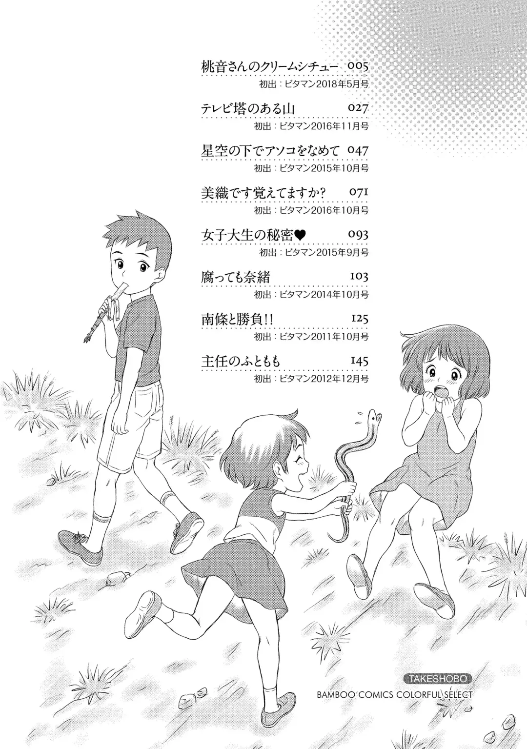 [Atori K] Oku made Irete, Watashi o Mitashite. Fhentai - Page 5