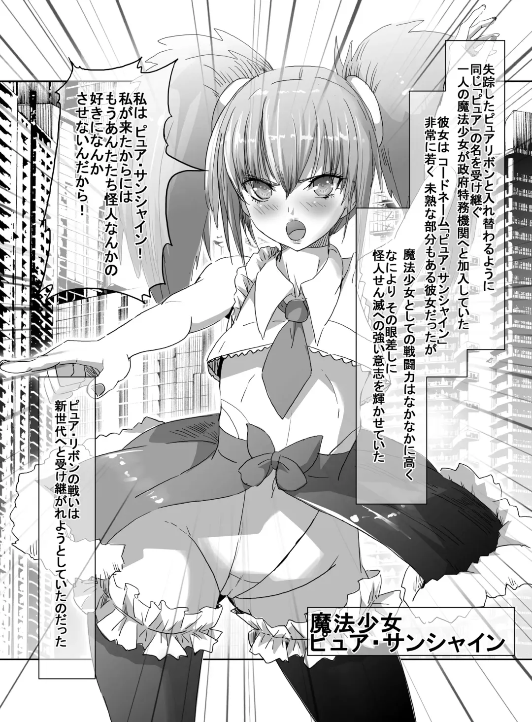 [Uni] Mahou Shoujo VS Shoten Kinbakushi Fhentai - Page 5