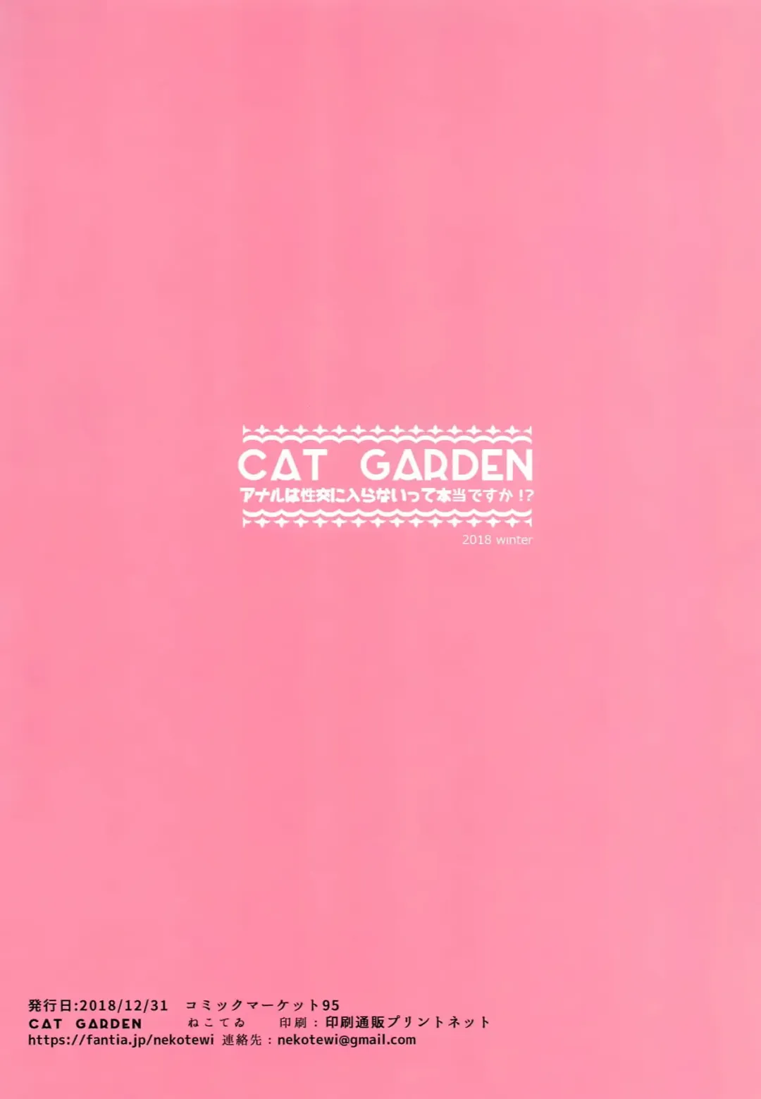 [Nekotewi] Anal wa Seikou Ni Hairanaitte Hontou Desu ka!? Fhentai - Page 8