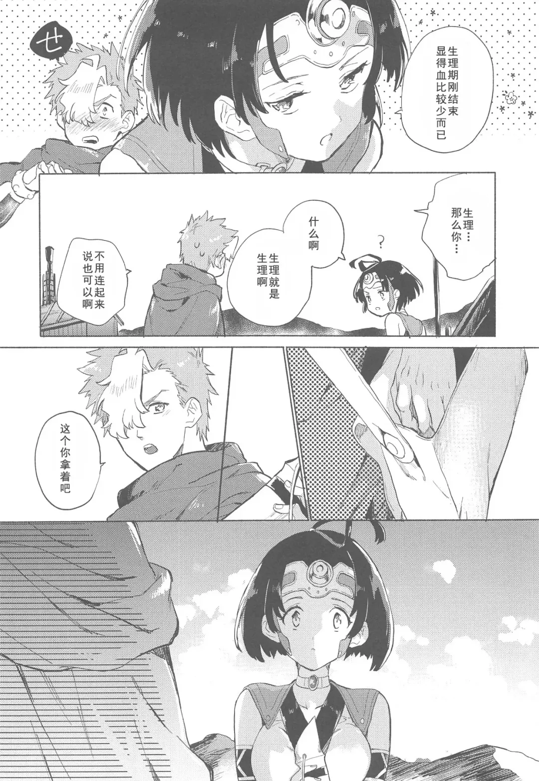 [Serizawa Nae] Yofukashi no Neon Light - Neon light of staying up late Fhentai - Page 10