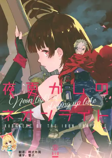 Read [Serizawa Nae] Yofukashi no Neon Light - Neon light of staying up late - Fhentai