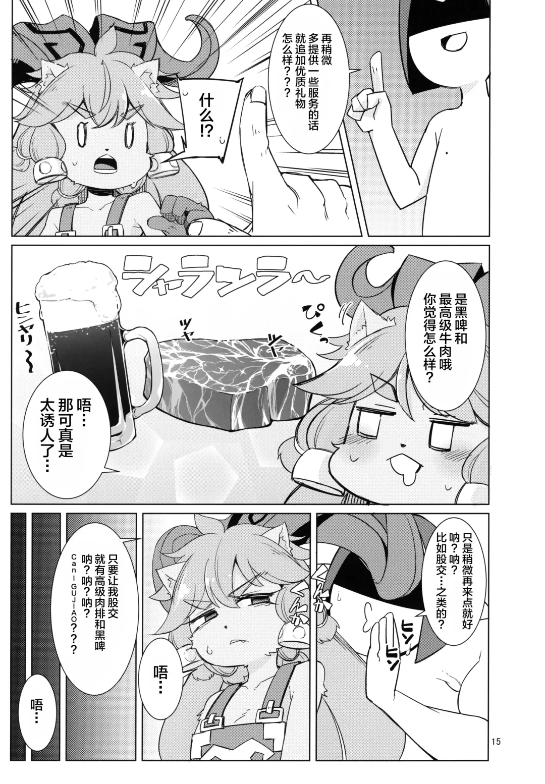 [Kinoko Dake] Kajishin no Aegigoe Fhentai - Page 14