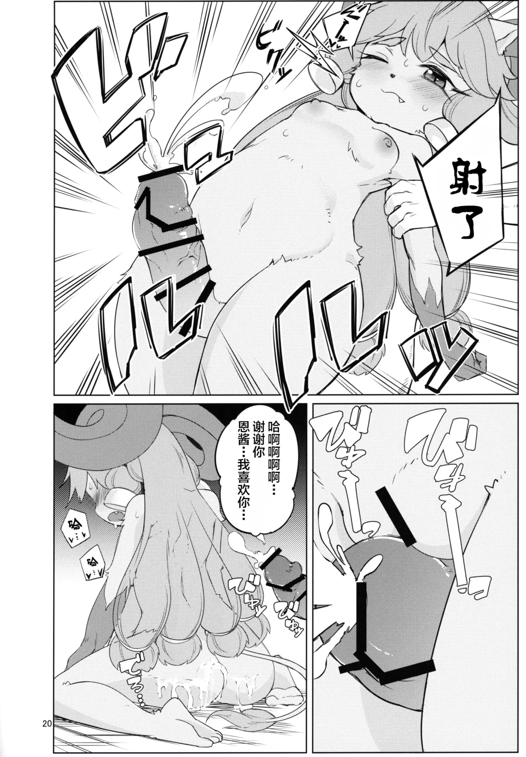 [Kinoko Dake] Kajishin no Aegigoe Fhentai - Page 19