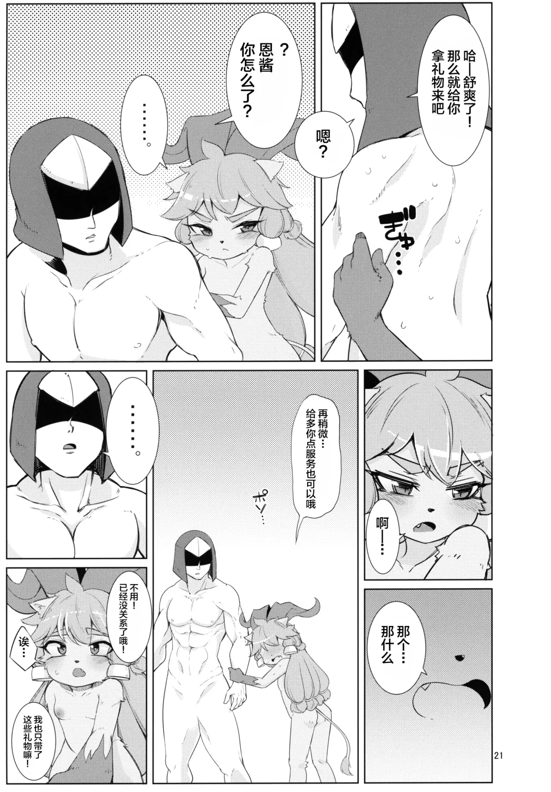 [Kinoko Dake] Kajishin no Aegigoe Fhentai - Page 20