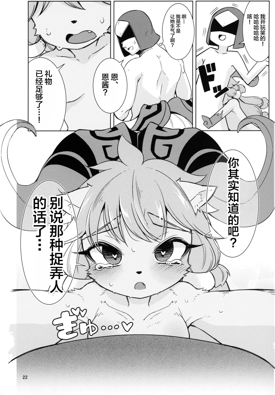 [Kinoko Dake] Kajishin no Aegigoe Fhentai - Page 21