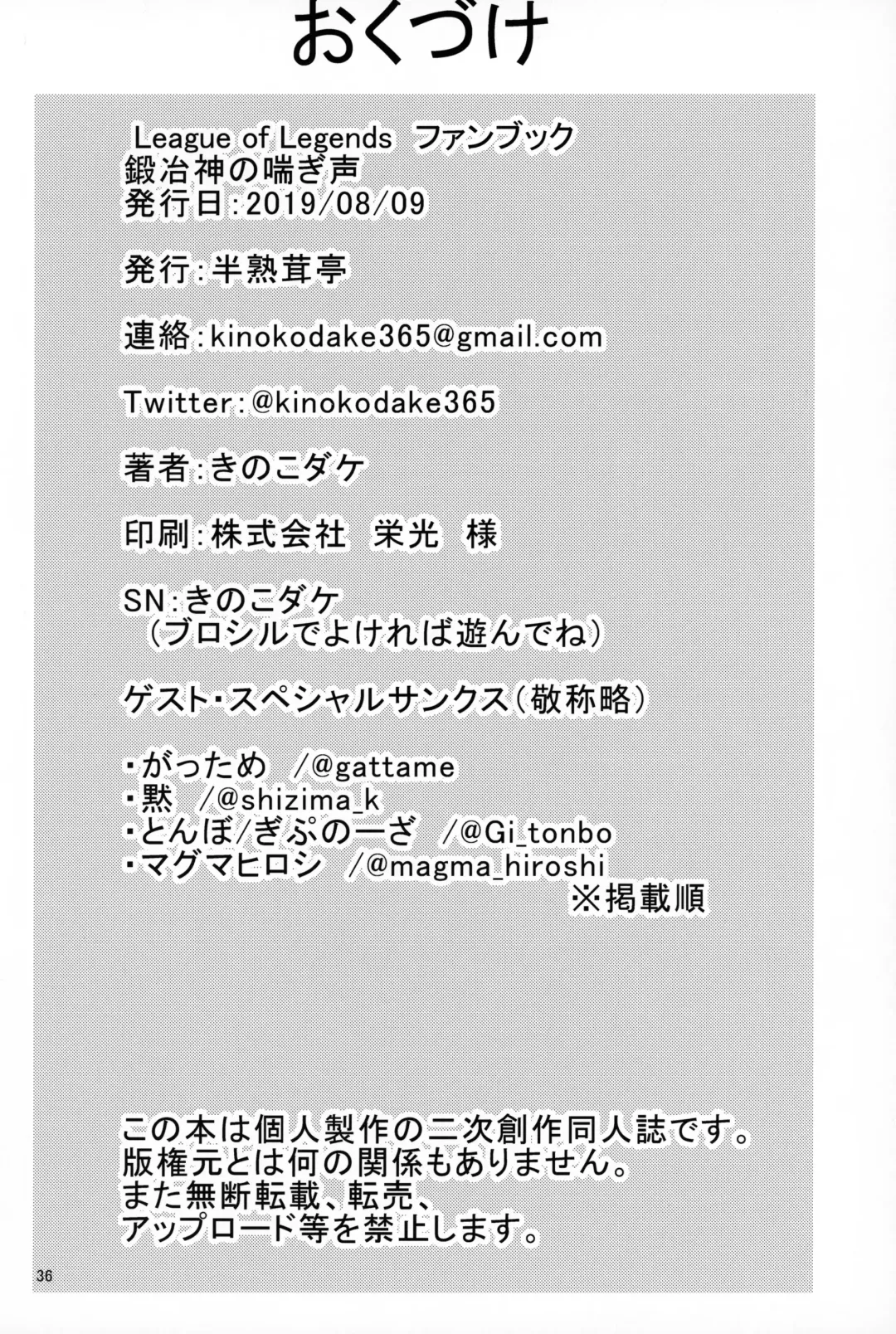 [Kinoko Dake] Kajishin no Aegigoe Fhentai - Page 35