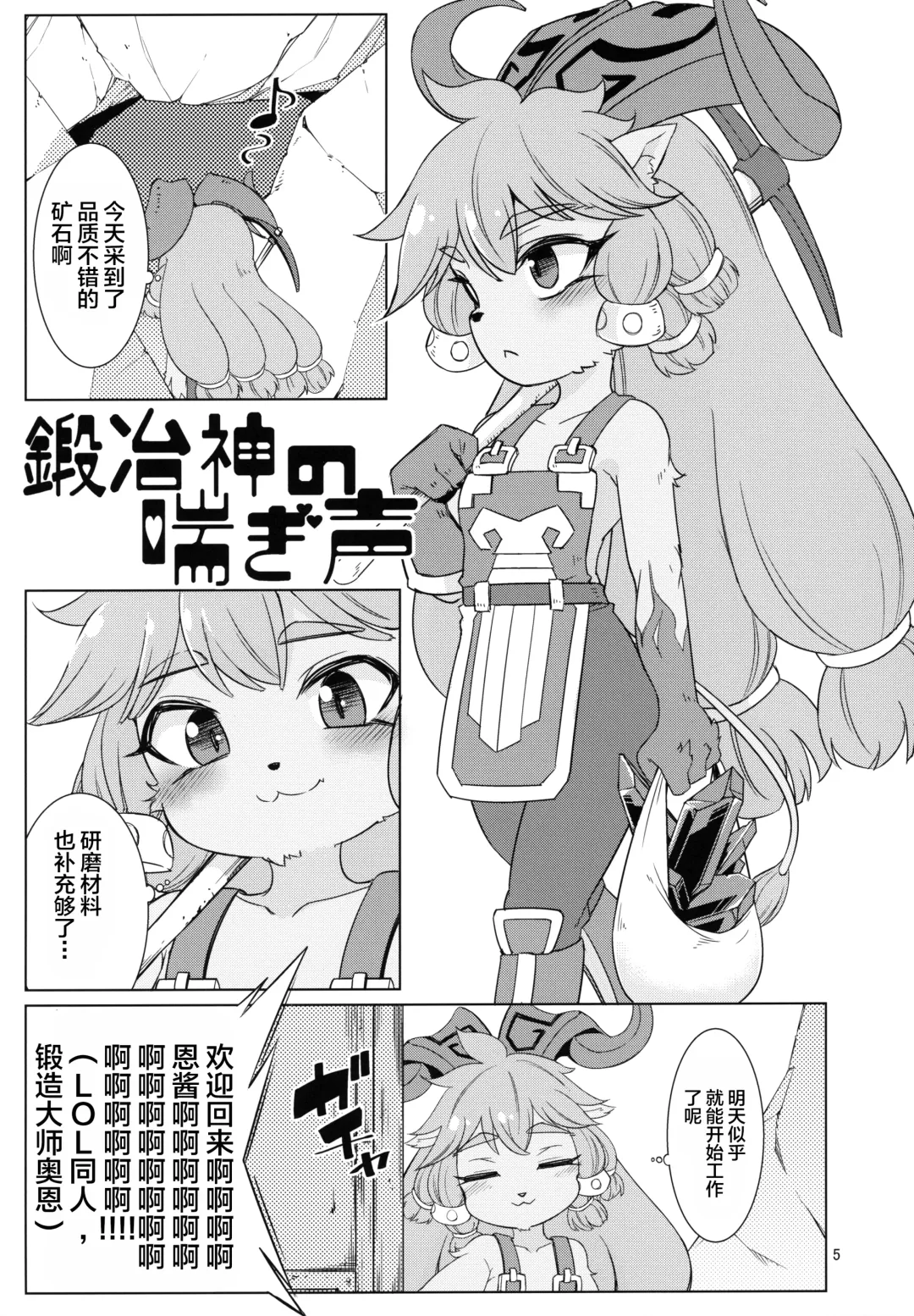 [Kinoko Dake] Kajishin no Aegigoe Fhentai - Page 4