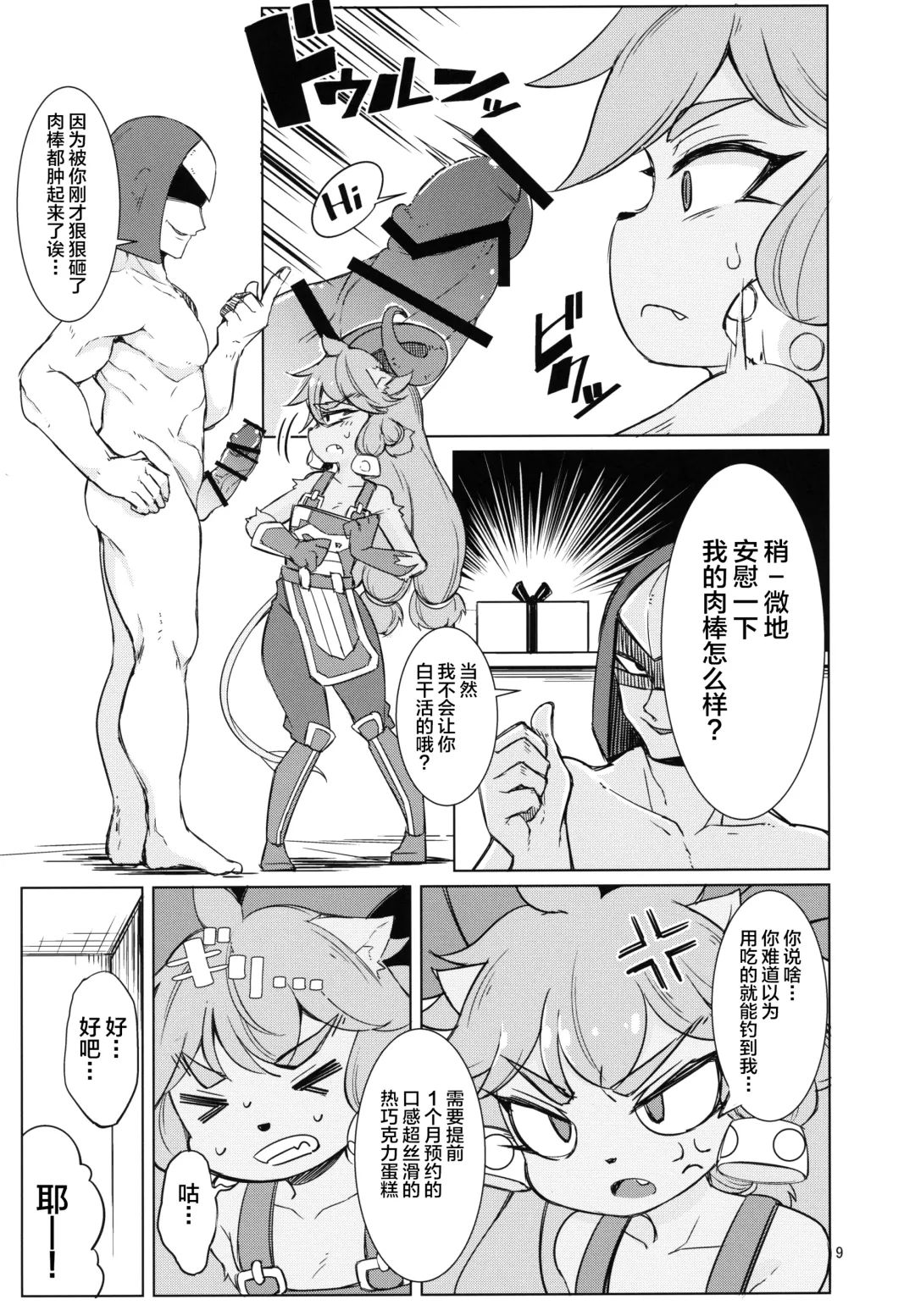 [Kinoko Dake] Kajishin no Aegigoe Fhentai - Page 8