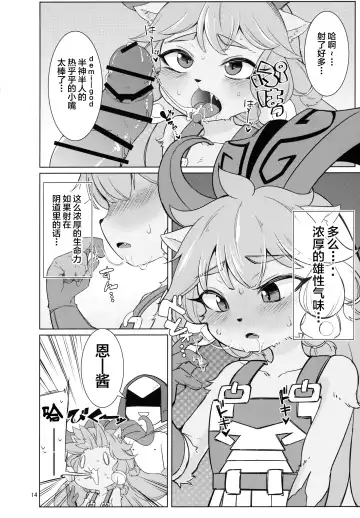 [Kinoko Dake] Kajishin no Aegigoe Fhentai - Page 13