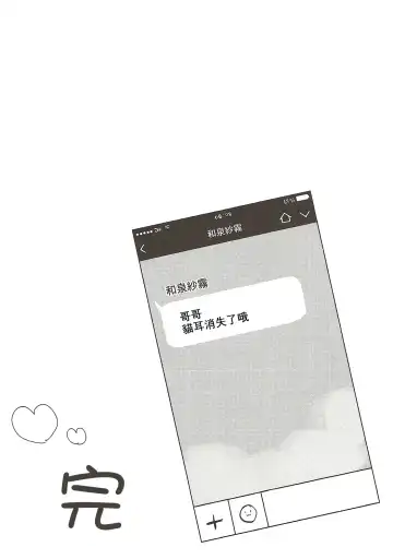 [Saeki Sola] Ore no Imouto ni Nekomimi ga Haete Ecchi ni Naru Wake ga Nai!! Fhentai - Page 14