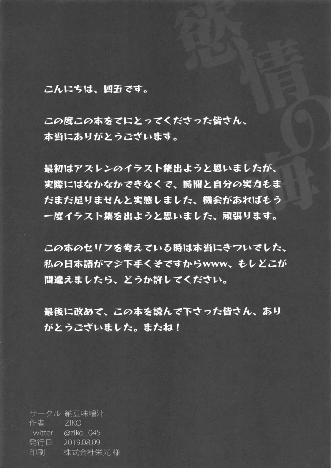 [Ziko] Yokujou no Umi Fhentai - Page 21