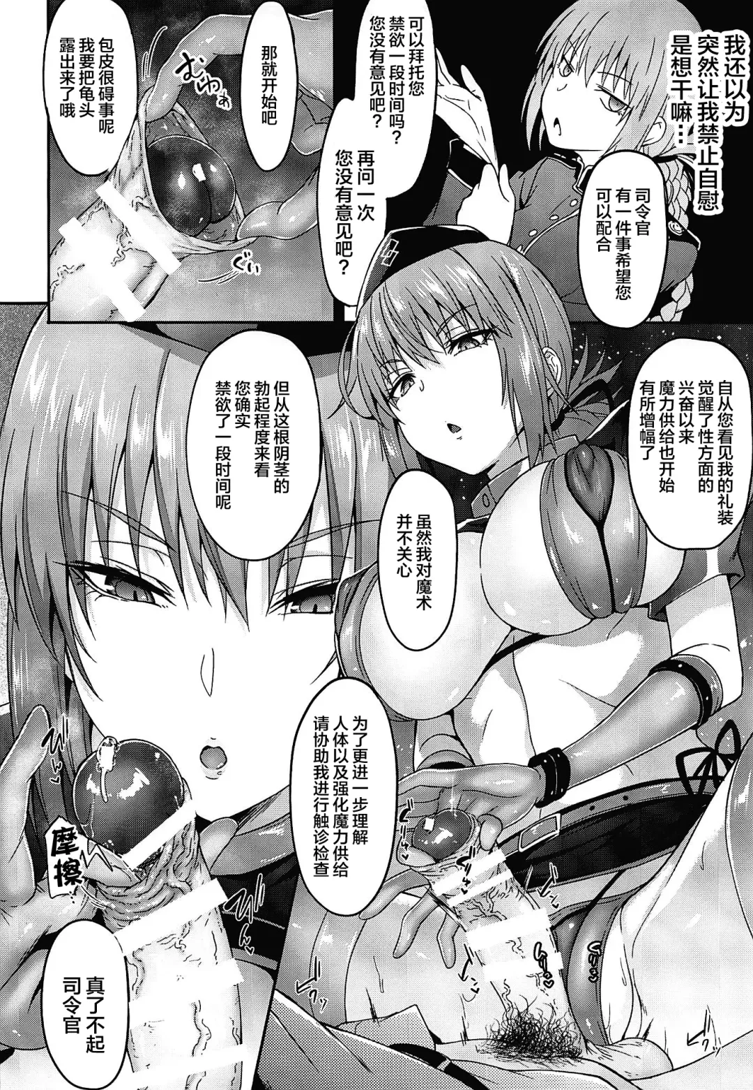 [Fumihiko - Gelatin] Fuchou no Kenshin Sakusei Treatment Fhentai - Page 5