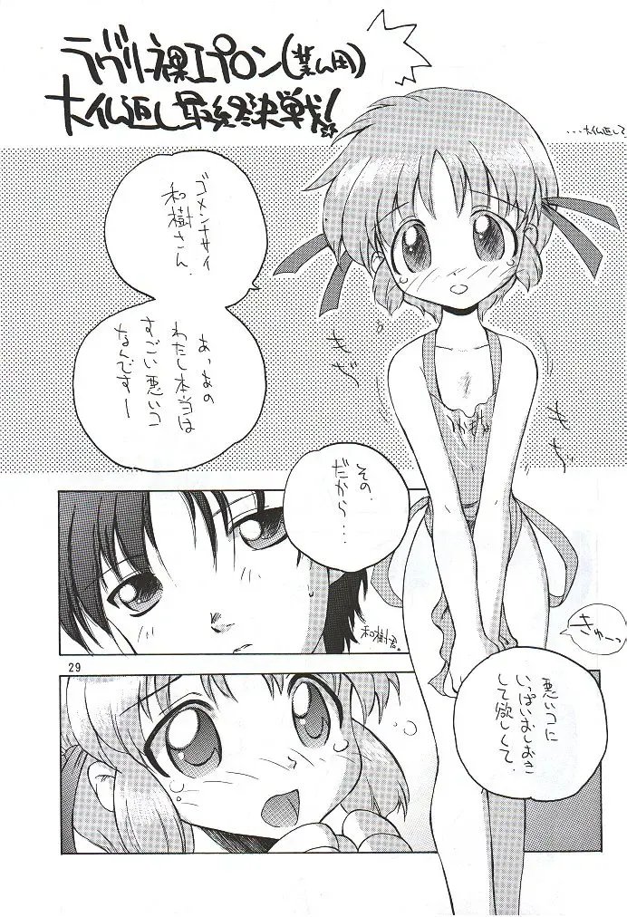 [Ugeppa] To Be. Fhentai - Page 28