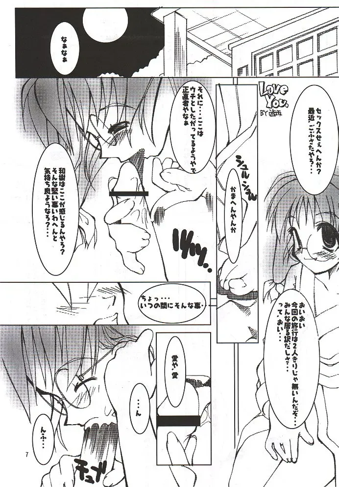 [Ugeppa] To Be. Fhentai - Page 6