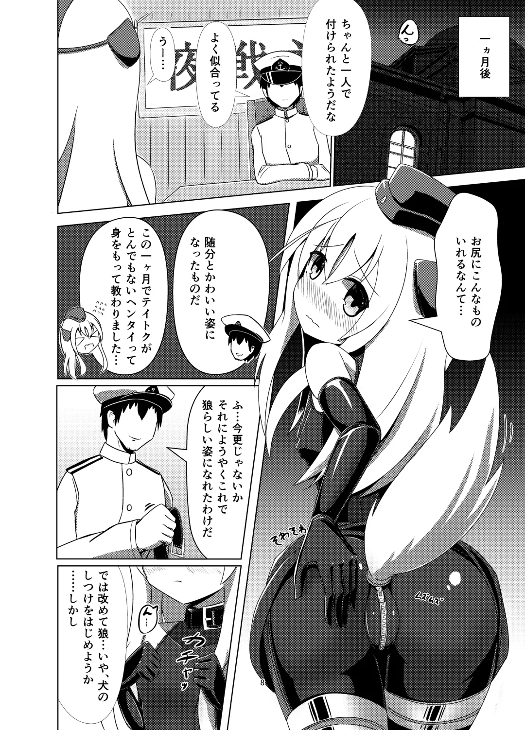 [Hakusui Riko] U no Admiral wa Ookami-san desu. Fhentai - Page 6